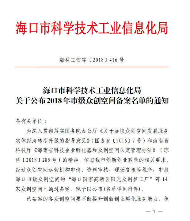 1576156656250212.jpg 海口市级众创空间 (1).jpg