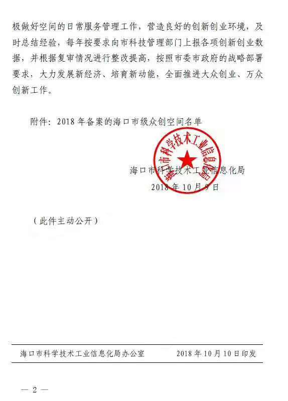 1576156666654502.jpg 海口市级众创空间 (2).jpg