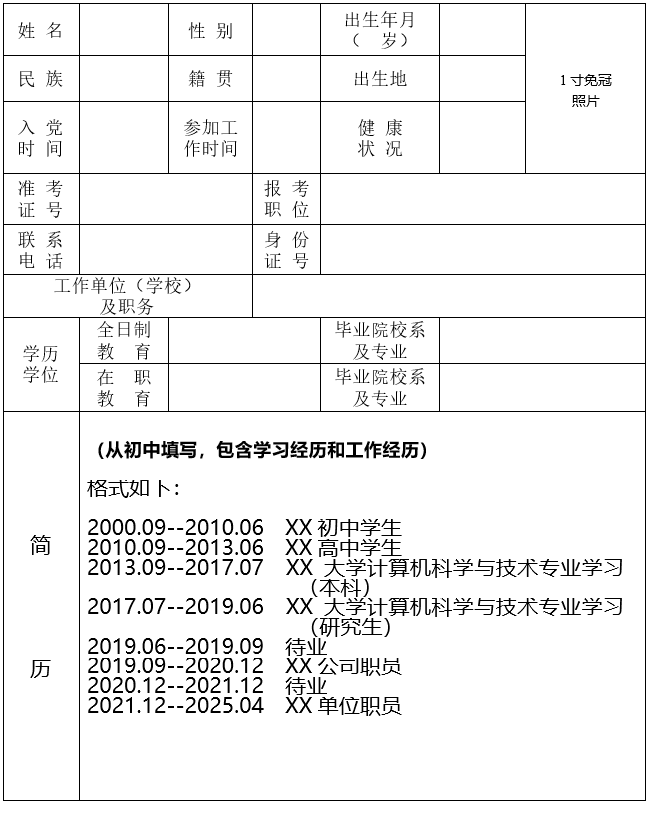 河南省商务厅<br><br>2025年度统一考试录用公务员<br><br>面试资格确认公告